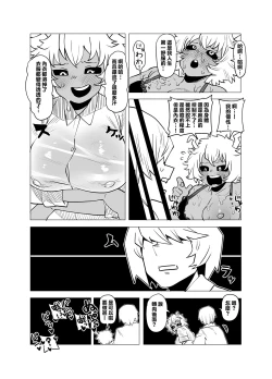Page 10 of Teisou Gyakuten Mono Ashido Mina no Baai