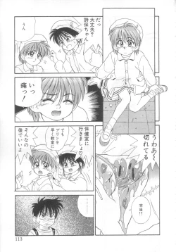 Page 108 of Mahou no Shiho-chan 2