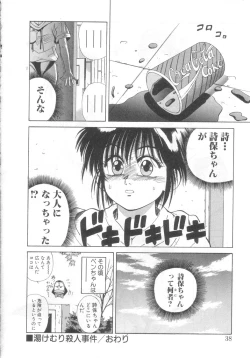 Page 34 of Mahou no Shiho-chan 2