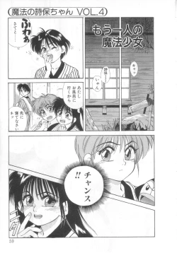 Page 55 of Mahou no Shiho-chan 2