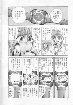 Page 5 of Mahou no Shiho-chan 2
