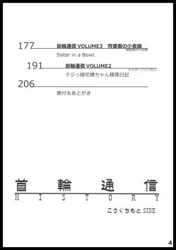 Page 3 of Kubiwa Tuushin HISTORY
