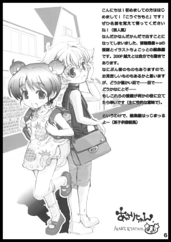 Page 5 of Kubiwa Tuushin HISTORY