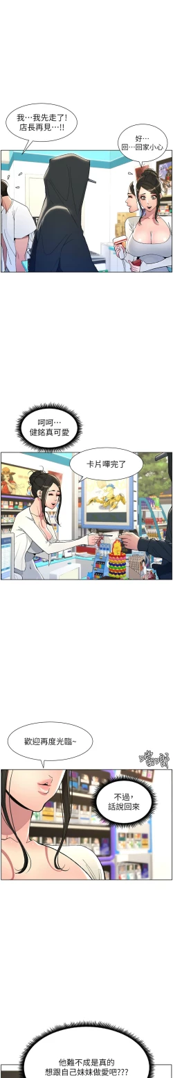 Page 145 of 兄妹的秘密授课／A Secret Lesson With My Younger Sister 1-13