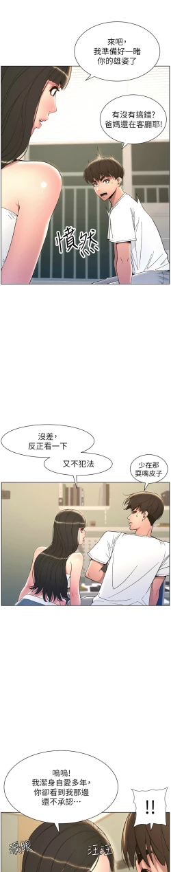 Page 156 of 兄妹的秘密授课／A Secret Lesson With My Younger Sister 1-13