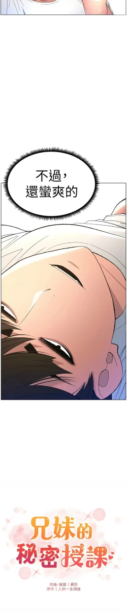 Page 176 of 兄妹的秘密授课／A Secret Lesson With My Younger Sister 1-13