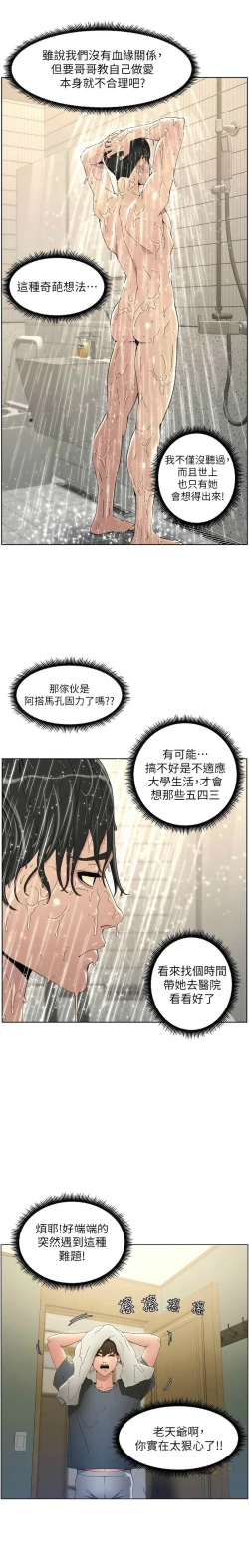 Page 30 of 兄妹的秘密授课／A Secret Lesson With My Younger Sister 1-13