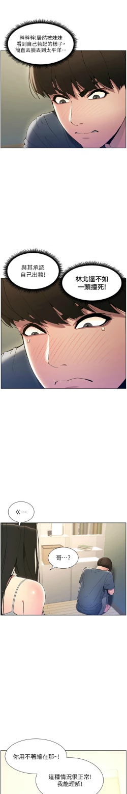 Page 74 of 兄妹的秘密授课／A Secret Lesson With My Younger Sister 1-13