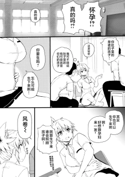 Page 16 of Idenshi Triangle