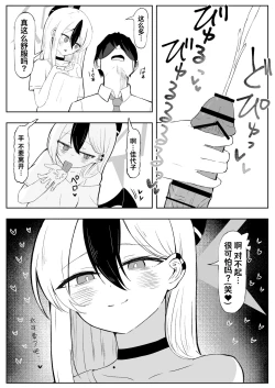 Page 4 of Kayoko ni Amasemesareru Mekakushi Play Manga Part①