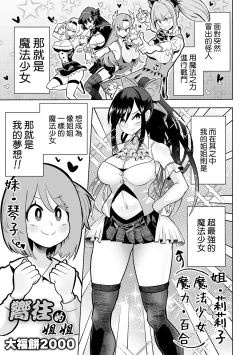 Page 2 of Onee-chan ni Akogarete  |  嚮往的姐姐