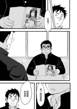 Page 13 of Seitokai no Shitagokoro Ore wa Minukeru | 我看穿了学生会的企图