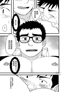 Page 17 of Seitokai no Shitagokoro Ore wa Minukeru | 我看穿了学生会的企图