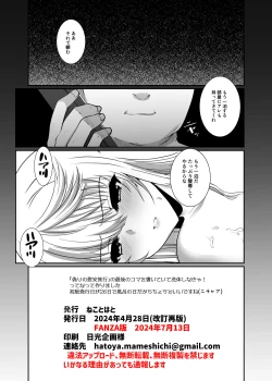 Page 22 of Akogare no Joseiwa Chikan Densha de Choukyouzumi Deshita EXTRA