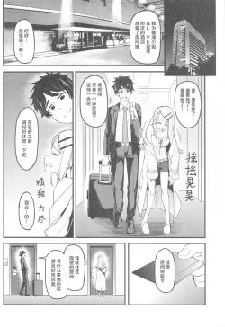 Page 4 of Watashi no Koto, Suki… Desho