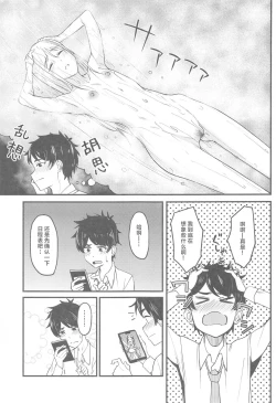 Page 7 of Watashi no Koto, Suki… Desho