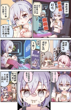 Page 1 of Honkai Star Rail