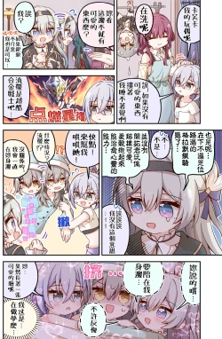 Page 8 of Honkai Star Rail