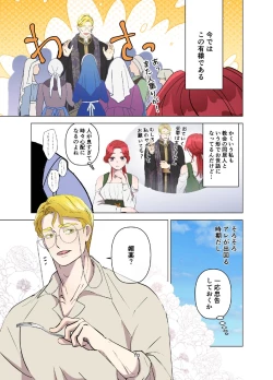 Page 11 of Yomeki okuresama no Dekiai kara nige rarenai