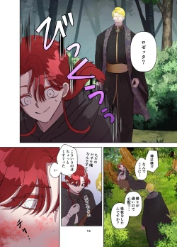 Page 17 of Yomeki okuresama no Dekiai kara nige rarenai