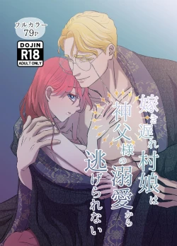 Page 1 of Yomeki okuresama no Dekiai kara nige rarenai