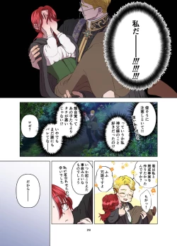 Page 30 of Yomeki okuresama no Dekiai kara nige rarenai