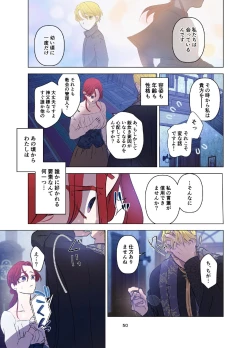 Page 51 of Yomeki okuresama no Dekiai kara nige rarenai