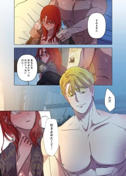 Page 67 of Yomeki okuresama no Dekiai kara nige rarenai