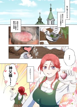 Page 6 of Yomeki okuresama no Dekiai kara nige rarenai