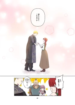 Page 82 of Yomeki okuresama no Dekiai kara nige rarenai