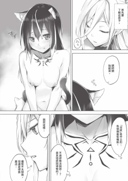 Page 143 of Kemomimi no Lycoris 1