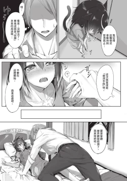 Page 16 of Kemomimi no Lycoris 1