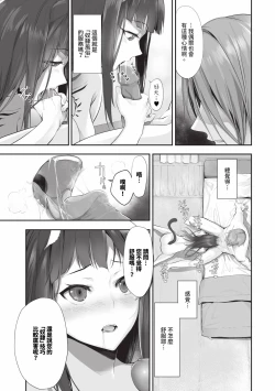 Page 10 of Kemomimi no Lycoris 2