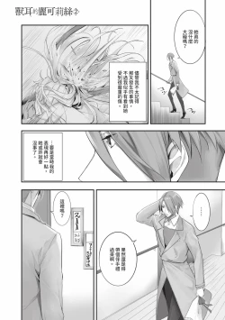 Page 46 of Kemomimi no Lycoris 2