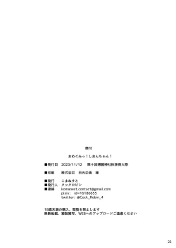 Page 22 of Omegumi! Shionchan