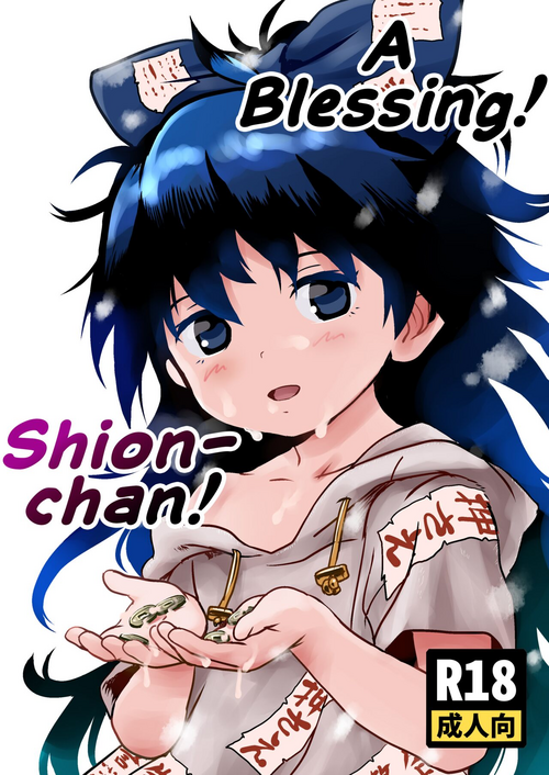 Download Omegumi! Shionchan