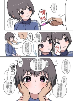 Page 12 of Nibui Otokonoko ga Hokenshitsu de Okusuri Utarete Horareru