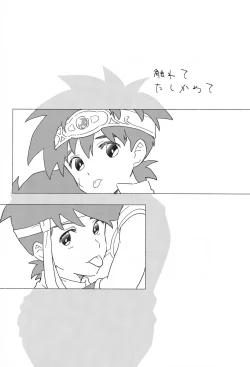 Page 2 of Furete, Tashikamete