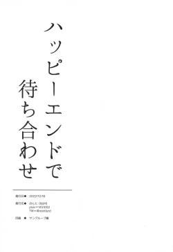 Page 76 of Hayyp End de Machiawase - see you at the happy ending