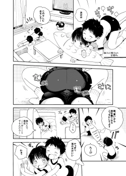 Page 102 of Itsuki-kun ga osewaninarimasu sairokushu