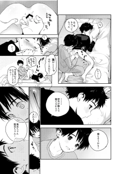 Page 11 of Itsuki-kun ga osewaninarimasu sairokushu