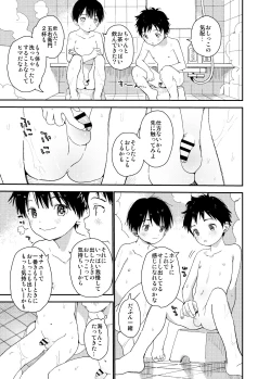 Page 123 of Itsuki-kun ga osewaninarimasu sairokushu