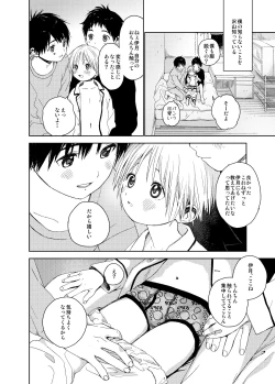 Page 14 of Itsuki-kun ga osewaninarimasu sairokushu