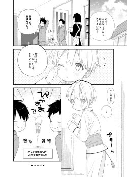 Page 158 of Itsuki-kun ga osewaninarimasu sairokushu