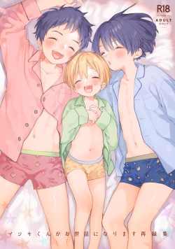 Page 1 of Itsuki-kun ga osewaninarimasu sairokushu