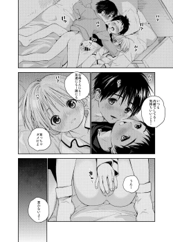 Page 24 of Itsuki-kun ga osewaninarimasu sairokushu