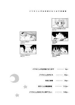 Page 2 of Itsuki-kun ga osewaninarimasu sairokushu