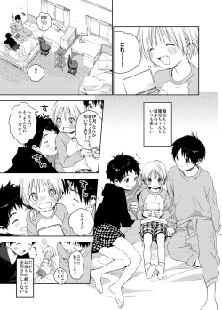 Page 7 of Itsuki-kun ga osewaninarimasu sairokushu