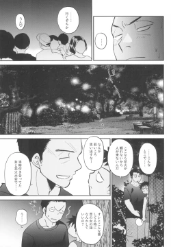 Page 9 of HAPPY SUMMER LASTNIGHT