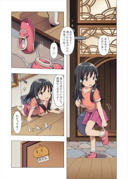 Page 6 of あずみと汚じさんのひみつきち